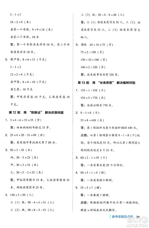 山西教育出版社2024年秋综合应用创新题典中点三年级数学上册苏教版答案