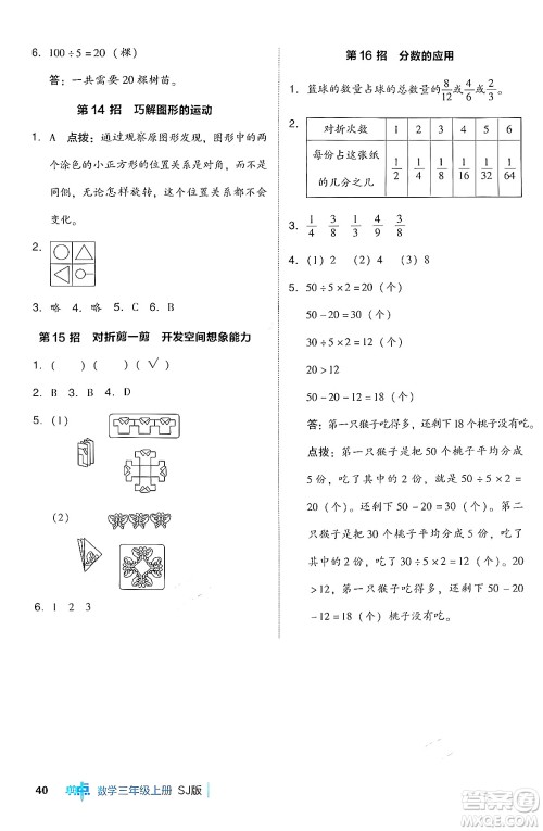 山西教育出版社2024年秋综合应用创新题典中点三年级数学上册苏教版答案