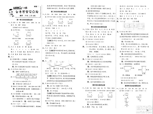 山西教育出版社2024年秋综合应用创新题典中点三年级数学上册苏教版答案