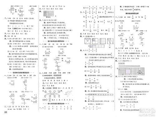 山西教育出版社2024年秋综合应用创新题典中点三年级数学上册苏教版答案