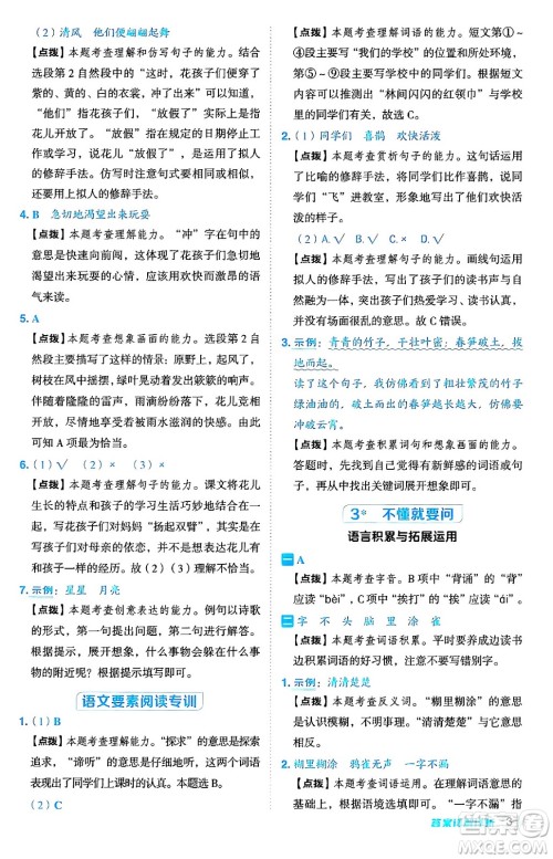 吉林教育出版社2024年秋综合应用创新题典中点三年级语文上册人教版答案