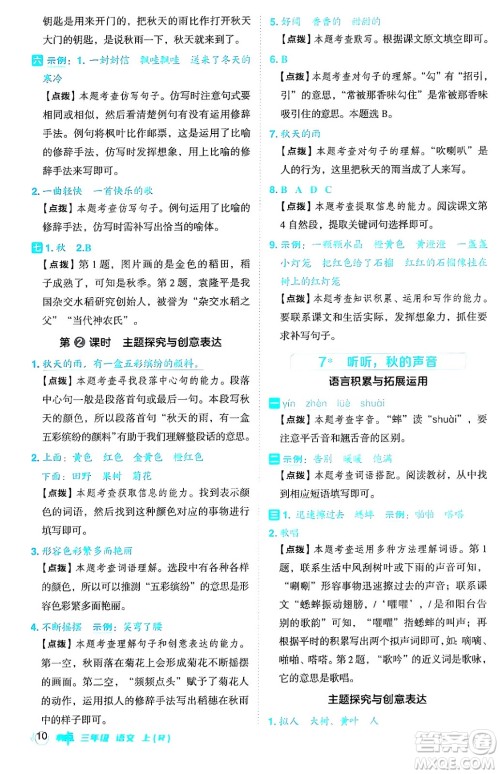 吉林教育出版社2024年秋综合应用创新题典中点三年级语文上册人教版答案