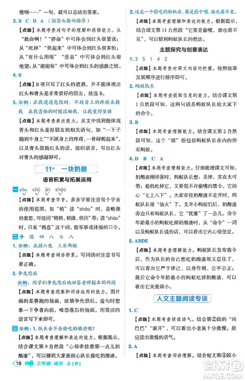 吉林教育出版社2024年秋综合应用创新题典中点三年级语文上册人教版答案