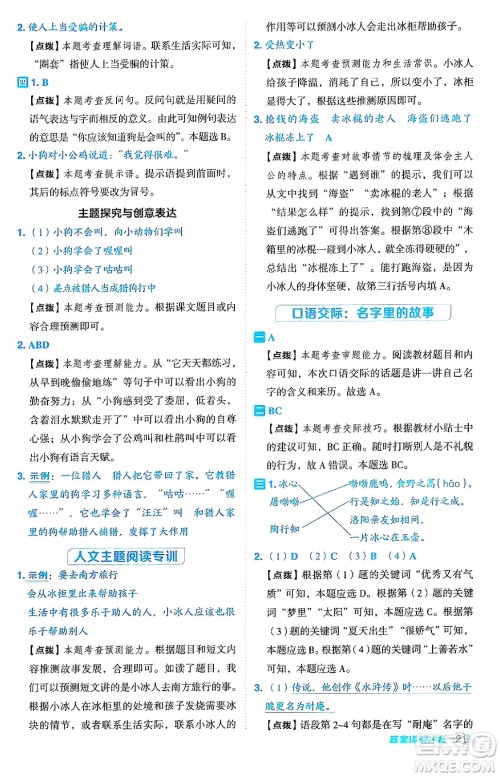 吉林教育出版社2024年秋综合应用创新题典中点三年级语文上册人教版答案