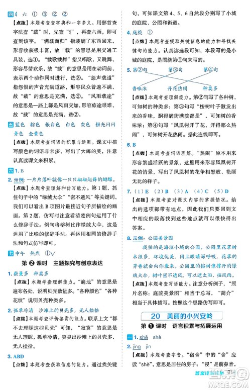 吉林教育出版社2024年秋综合应用创新题典中点三年级语文上册人教版答案