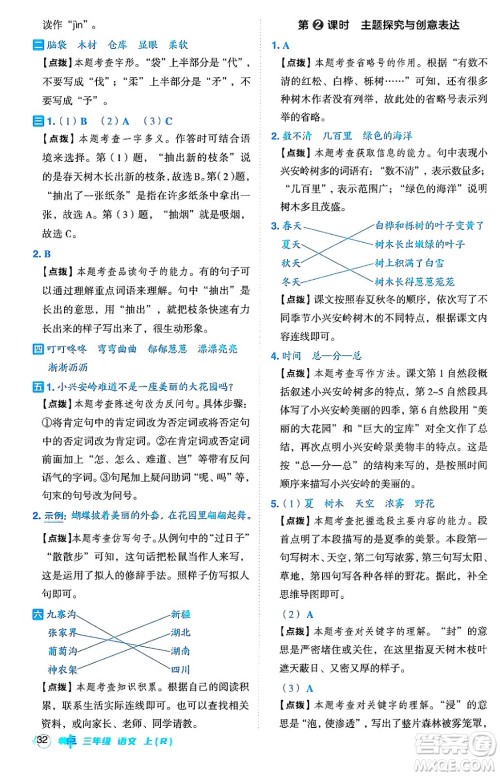 吉林教育出版社2024年秋综合应用创新题典中点三年级语文上册人教版答案