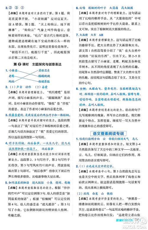 吉林教育出版社2024年秋综合应用创新题典中点三年级语文上册人教版答案