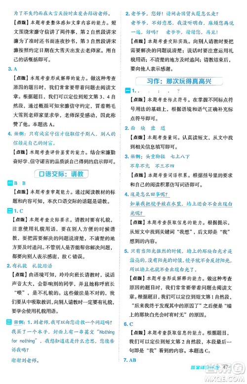 吉林教育出版社2024年秋综合应用创新题典中点三年级语文上册人教版答案