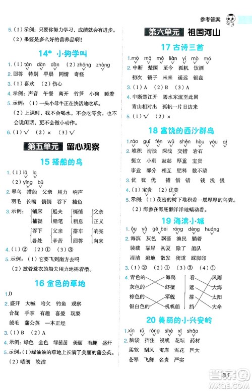 吉林教育出版社2024年秋综合应用创新题典中点三年级语文上册人教版答案