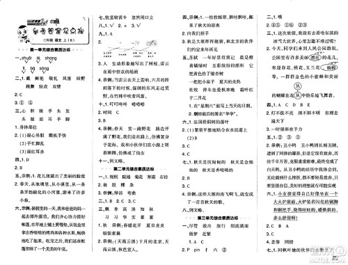 吉林教育出版社2024年秋综合应用创新题典中点三年级语文上册人教版答案