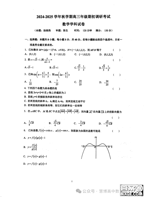 2025届江苏泰州中学高三上学期期初调研考试数学试题答案