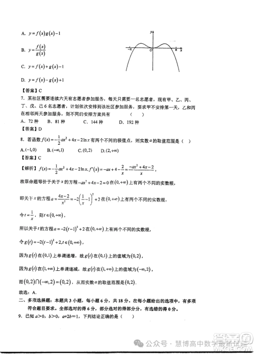 2025届江苏泰州中学高三上学期期初调研考试数学试题答案