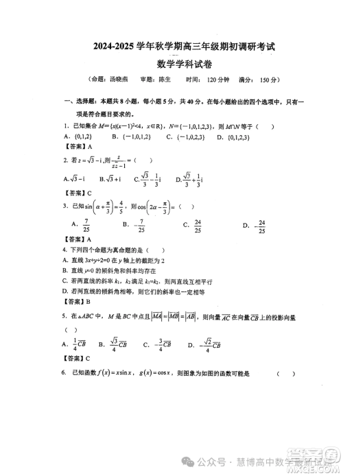 2025届江苏泰州中学高三上学期期初调研考试数学试题答案