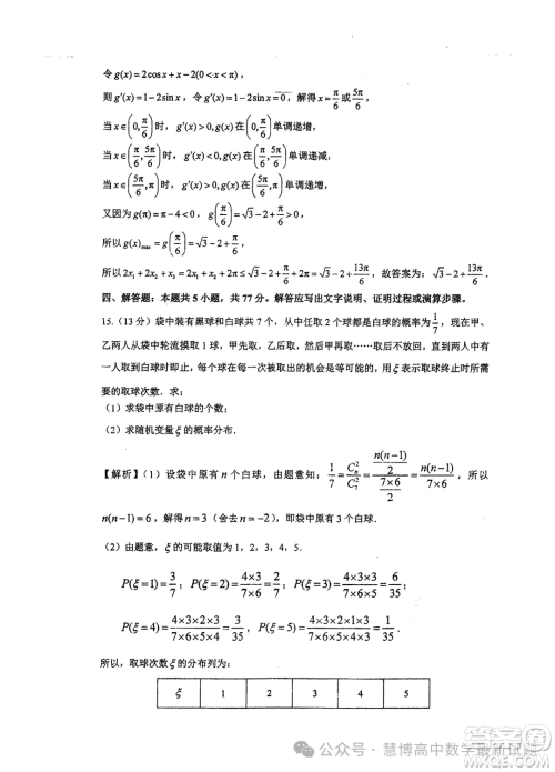 2025届江苏泰州中学高三上学期期初调研考试数学试题答案