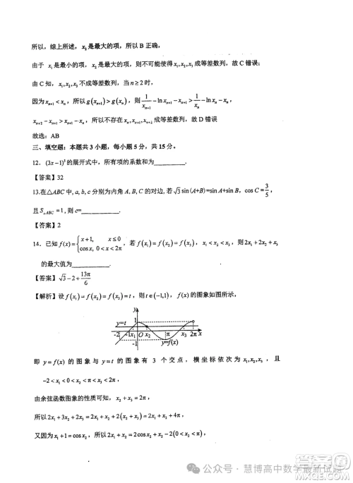 2025届江苏泰州中学高三上学期期初调研考试数学试题答案