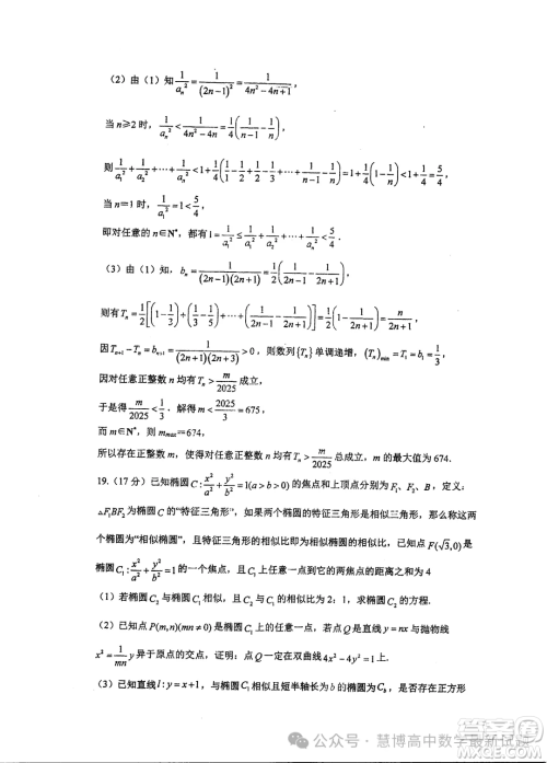 2025届江苏泰州中学高三上学期期初调研考试数学试题答案