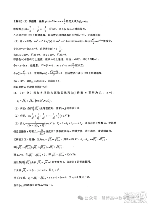 2025届江苏泰州中学高三上学期期初调研考试数学试题答案