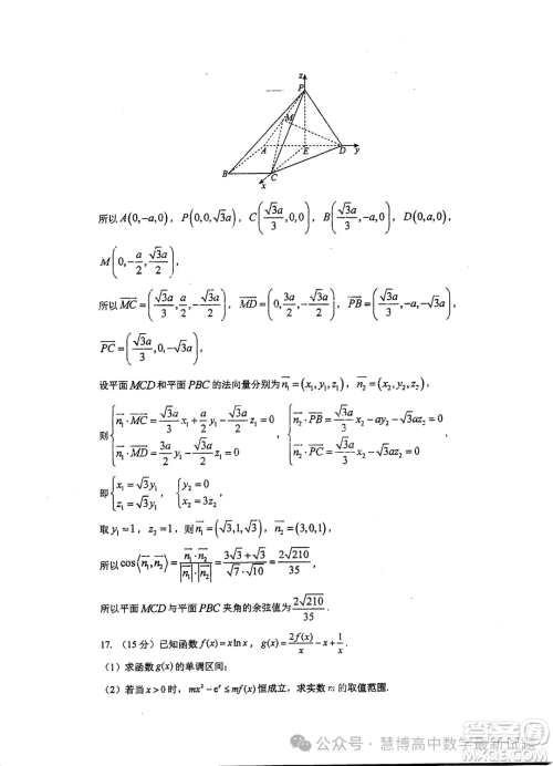 2025届江苏泰州中学高三上学期期初调研考试数学试题答案