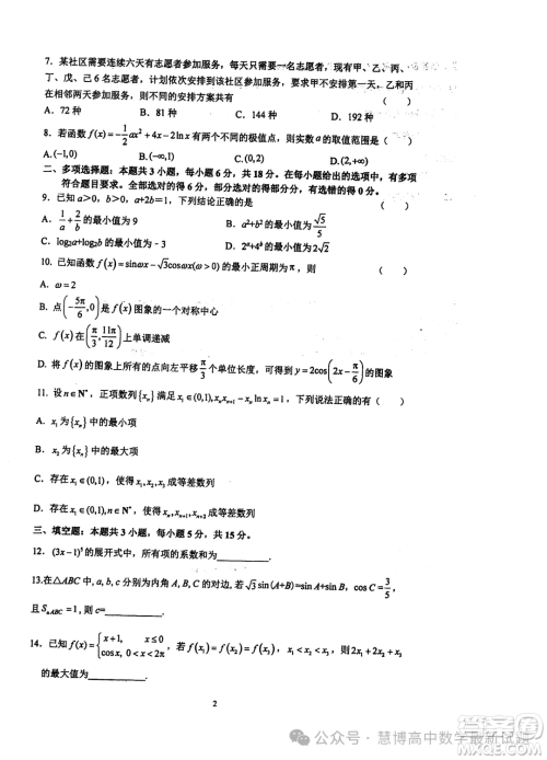 2025届江苏泰州中学高三上学期期初调研考试数学试题答案