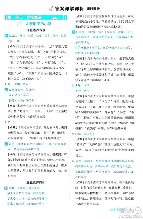 陕西师范大学出版总社有限公司2024年秋综合应用创新题典中点三年级语文上册人教版湖北专版答案 陕西师范大学出版总社有限公司2024年秋综合应用创新题典中点三年级语文上册人教版湖北专版答案