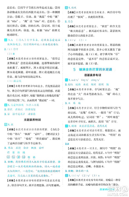 陕西师范大学出版总社有限公司2024年秋综合应用创新题典中点三年级语文上册人教版湖北专版答案 陕西师范大学出版总社有限公司2024年秋综合应用创新题典中点三年级语文上册人教版湖北专版答案