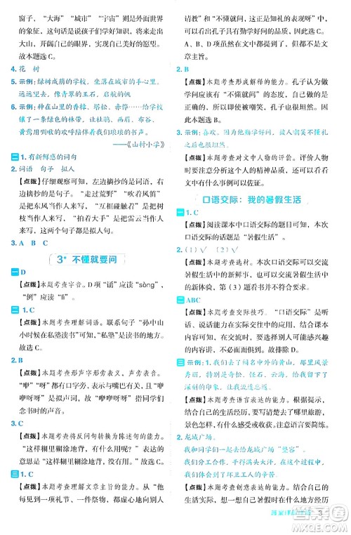 陕西师范大学出版总社有限公司2024年秋综合应用创新题典中点三年级语文上册人教版湖北专版答案 陕西师范大学出版总社有限公司2024年秋综合应用创新题典中点三年级语文上册人教版湖北专版答案