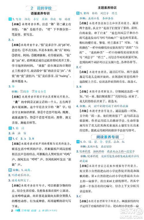 陕西师范大学出版总社有限公司2024年秋综合应用创新题典中点三年级语文上册人教版湖北专版答案 陕西师范大学出版总社有限公司2024年秋综合应用创新题典中点三年级语文上册人教版湖北专版答案