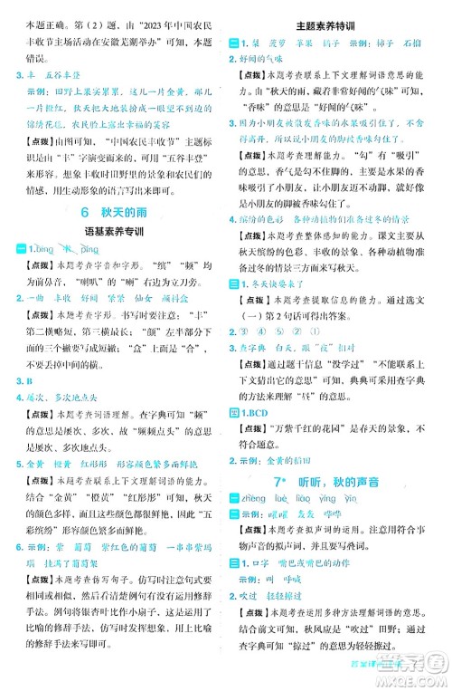 陕西师范大学出版总社有限公司2024年秋综合应用创新题典中点三年级语文上册人教版湖北专版答案 陕西师范大学出版总社有限公司2024年秋综合应用创新题典中点三年级语文上册人教版湖北专版答案