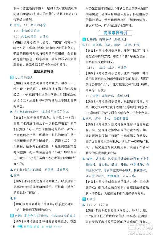 陕西师范大学出版总社有限公司2024年秋综合应用创新题典中点三年级语文上册人教版湖北专版答案 陕西师范大学出版总社有限公司2024年秋综合应用创新题典中点三年级语文上册人教版湖北专版答案