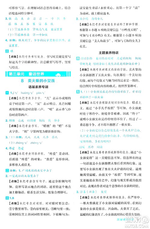 陕西师范大学出版总社有限公司2024年秋综合应用创新题典中点三年级语文上册人教版湖北专版答案 陕西师范大学出版总社有限公司2024年秋综合应用创新题典中点三年级语文上册人教版湖北专版答案