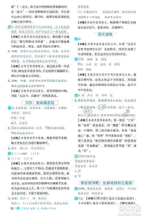 陕西师范大学出版总社有限公司2024年秋综合应用创新题典中点三年级语文上册人教版湖北专版答案