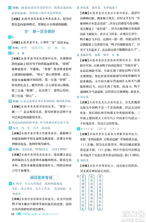 陕西师范大学出版总社有限公司2024年秋综合应用创新题典中点三年级语文上册人教版湖北专版答案 陕西师范大学出版总社有限公司2024年秋综合应用创新题典中点三年级语文上册人教版湖北专版答案