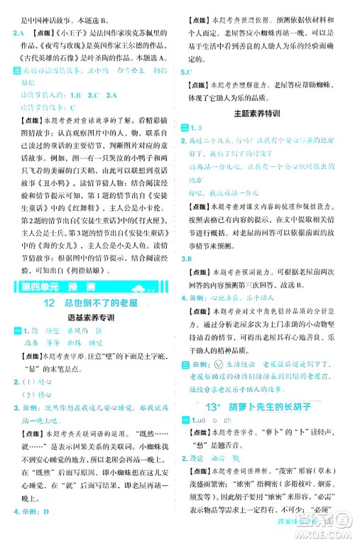 陕西师范大学出版总社有限公司2024年秋综合应用创新题典中点三年级语文上册人教版湖北专版答案