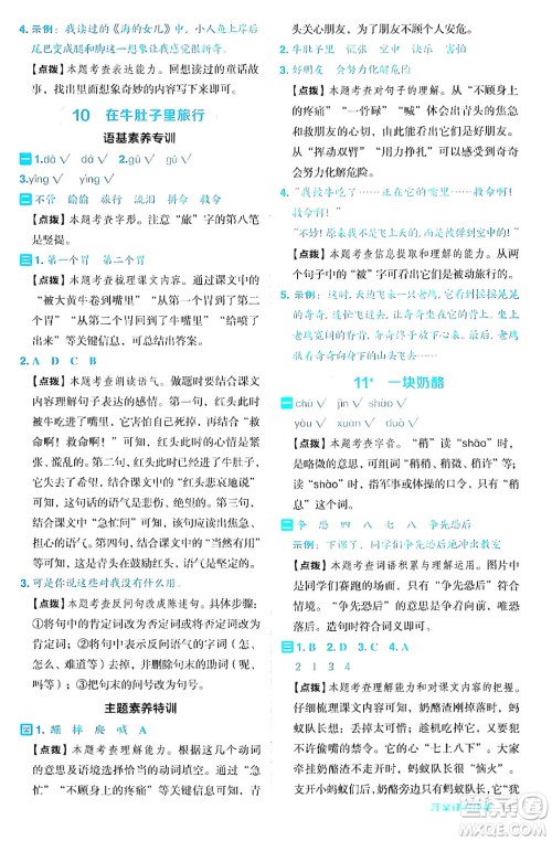 陕西师范大学出版总社有限公司2024年秋综合应用创新题典中点三年级语文上册人教版湖北专版答案 陕西师范大学出版总社有限公司2024年秋综合应用创新题典中点三年级语文上册人教版湖北专版答案