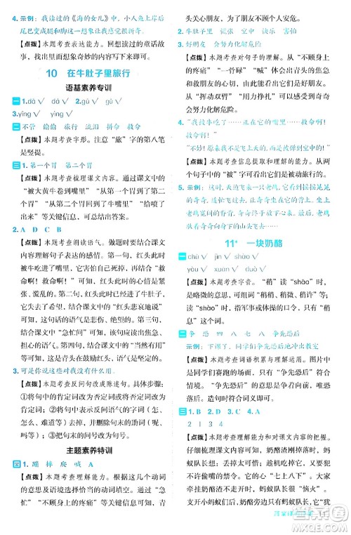 陕西师范大学出版总社有限公司2024年秋综合应用创新题典中点三年级语文上册人教版湖北专版答案