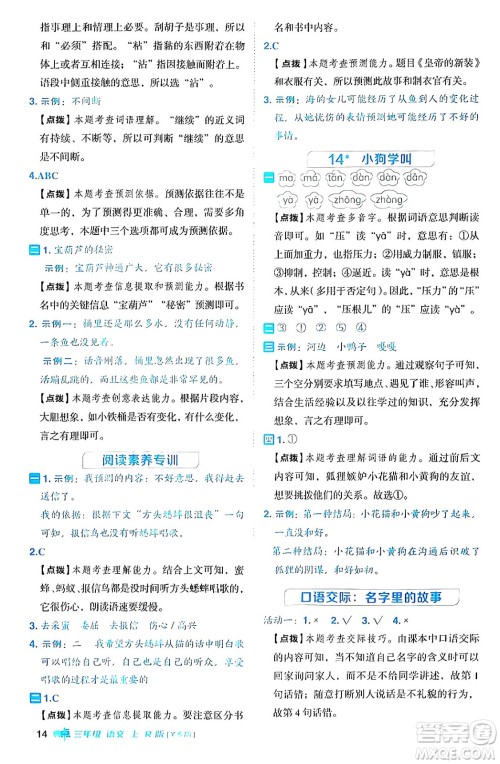 陕西师范大学出版总社有限公司2024年秋综合应用创新题典中点三年级语文上册人教版湖北专版答案