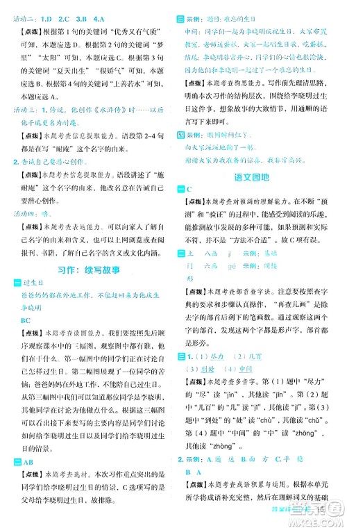 陕西师范大学出版总社有限公司2024年秋综合应用创新题典中点三年级语文上册人教版湖北专版答案 陕西师范大学出版总社有限公司2024年秋综合应用创新题典中点三年级语文上册人教版湖北专版答案