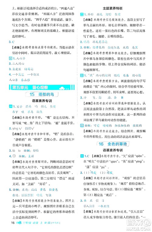 陕西师范大学出版总社有限公司2024年秋综合应用创新题典中点三年级语文上册人教版湖北专版答案 陕西师范大学出版总社有限公司2024年秋综合应用创新题典中点三年级语文上册人教版湖北专版答案