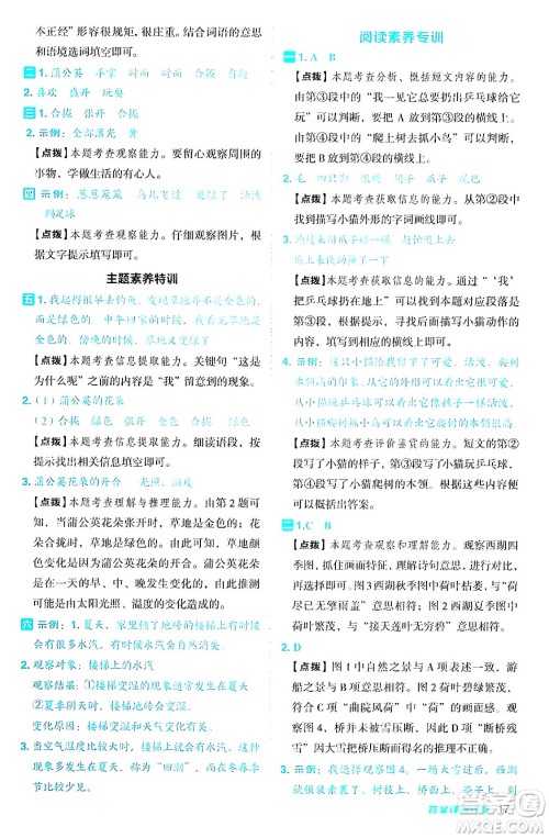 陕西师范大学出版总社有限公司2024年秋综合应用创新题典中点三年级语文上册人教版湖北专版答案