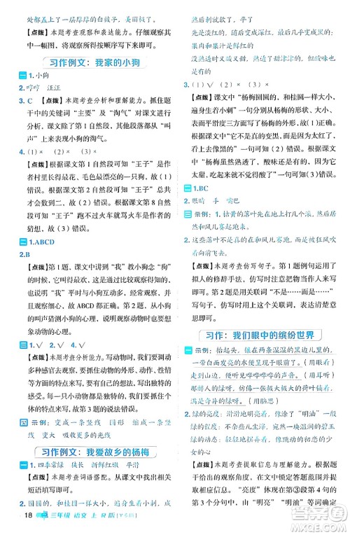 陕西师范大学出版总社有限公司2024年秋综合应用创新题典中点三年级语文上册人教版湖北专版答案 陕西师范大学出版总社有限公司2024年秋综合应用创新题典中点三年级语文上册人教版湖北专版答案