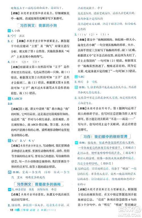 陕西师范大学出版总社有限公司2024年秋综合应用创新题典中点三年级语文上册人教版湖北专版答案