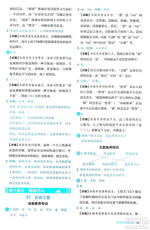 陕西师范大学出版总社有限公司2024年秋综合应用创新题典中点三年级语文上册人教版湖北专版答案 陕西师范大学出版总社有限公司2024年秋综合应用创新题典中点三年级语文上册人教版湖北专版答案