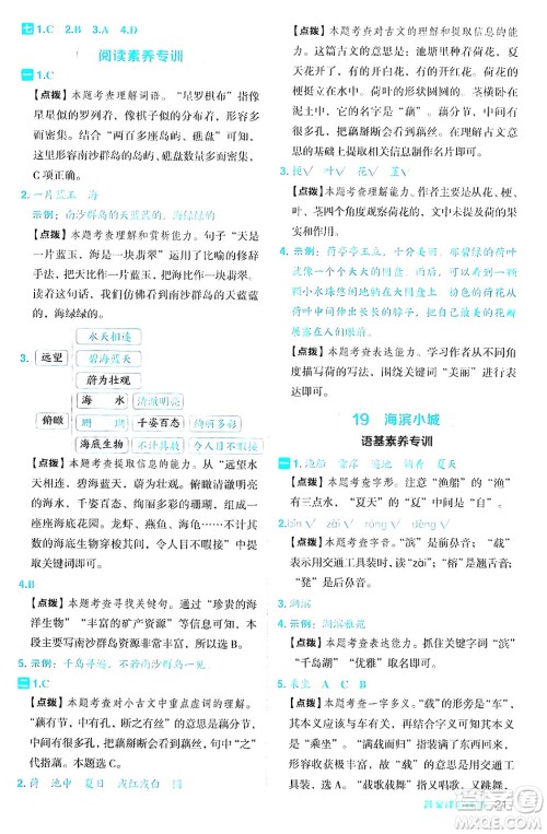 陕西师范大学出版总社有限公司2024年秋综合应用创新题典中点三年级语文上册人教版湖北专版答案