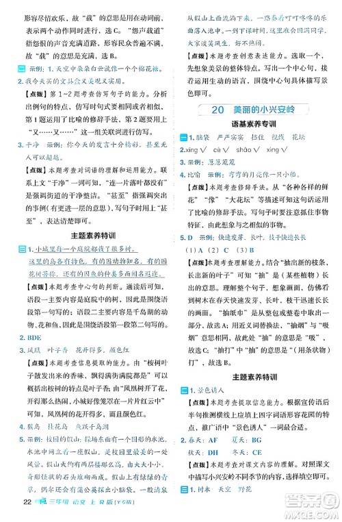 陕西师范大学出版总社有限公司2024年秋综合应用创新题典中点三年级语文上册人教版湖北专版答案 陕西师范大学出版总社有限公司2024年秋综合应用创新题典中点三年级语文上册人教版湖北专版答案