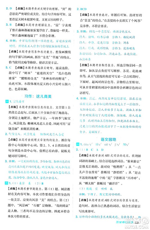 陕西师范大学出版总社有限公司2024年秋综合应用创新题典中点三年级语文上册人教版湖北专版答案 陕西师范大学出版总社有限公司2024年秋综合应用创新题典中点三年级语文上册人教版湖北专版答案