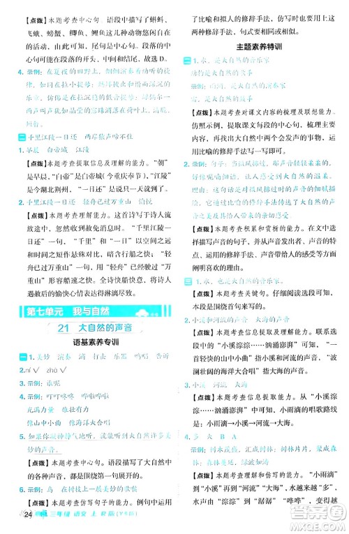 陕西师范大学出版总社有限公司2024年秋综合应用创新题典中点三年级语文上册人教版湖北专版答案