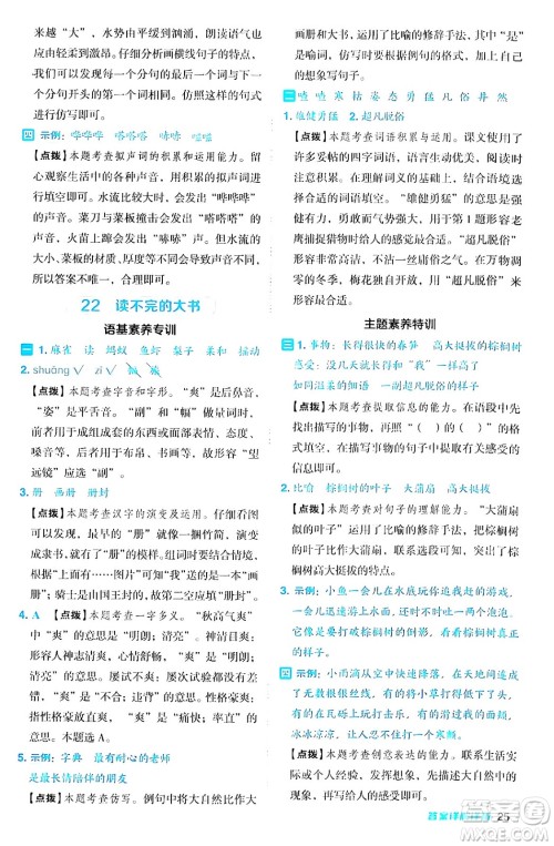 陕西师范大学出版总社有限公司2024年秋综合应用创新题典中点三年级语文上册人教版湖北专版答案 陕西师范大学出版总社有限公司2024年秋综合应用创新题典中点三年级语文上册人教版湖北专版答案