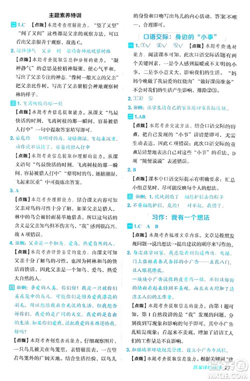 陕西师范大学出版总社有限公司2024年秋综合应用创新题典中点三年级语文上册人教版湖北专版答案 陕西师范大学出版总社有限公司2024年秋综合应用创新题典中点三年级语文上册人教版湖北专版答案