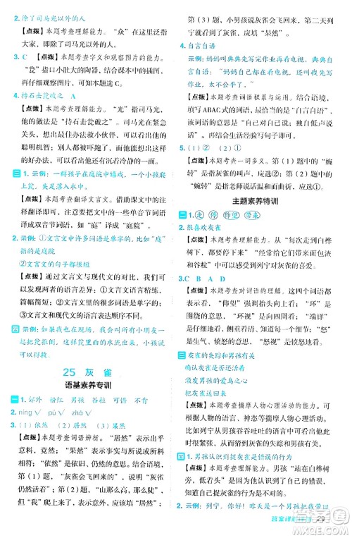 陕西师范大学出版总社有限公司2024年秋综合应用创新题典中点三年级语文上册人教版湖北专版答案 陕西师范大学出版总社有限公司2024年秋综合应用创新题典中点三年级语文上册人教版湖北专版答案