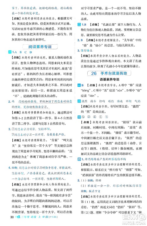 陕西师范大学出版总社有限公司2024年秋综合应用创新题典中点三年级语文上册人教版湖北专版答案 陕西师范大学出版总社有限公司2024年秋综合应用创新题典中点三年级语文上册人教版湖北专版答案